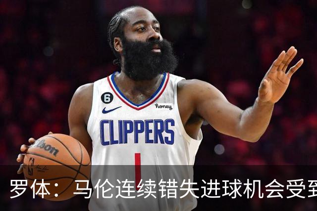 罗体：马伦连续错失进球机会受到质疑，范尼正在帮助他找回状态